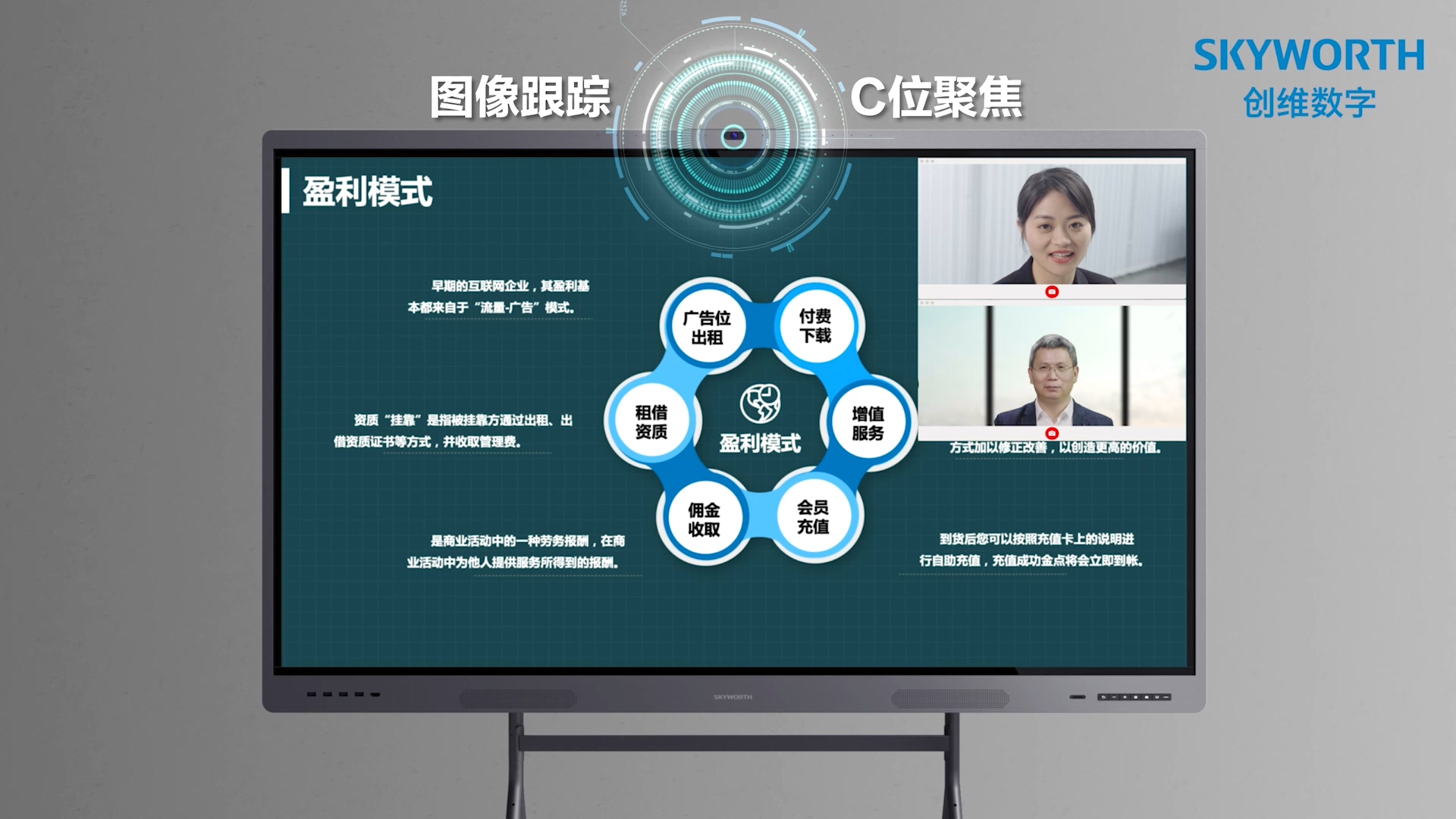 创维会议机产品动画演绎片